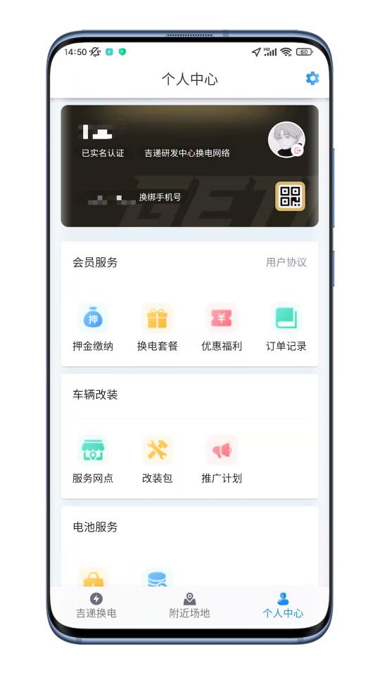 吉递换电下载_吉递换电app下载安卓最新版