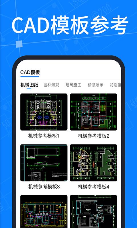 cad看图下载_cad看图app下载安卓最新版