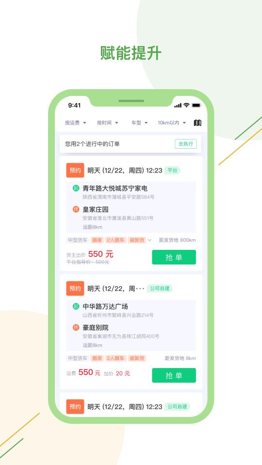 绿配好运司机版下载_绿配好运司机版app下载安卓最新版