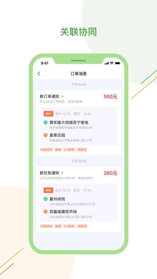 绿配好运司机版下载_绿配好运司机版app下载安卓最新版