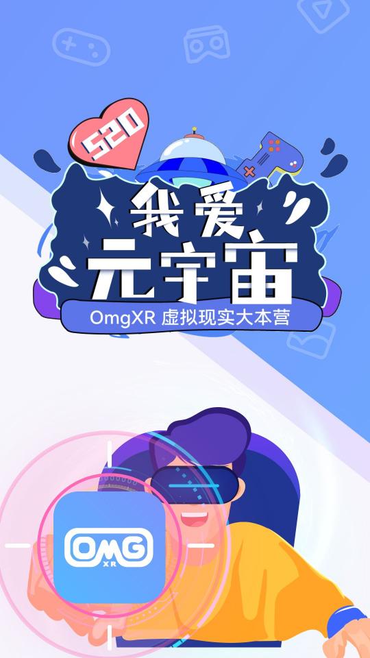 OmgXR下载_OmgXRapp下载安卓最新版