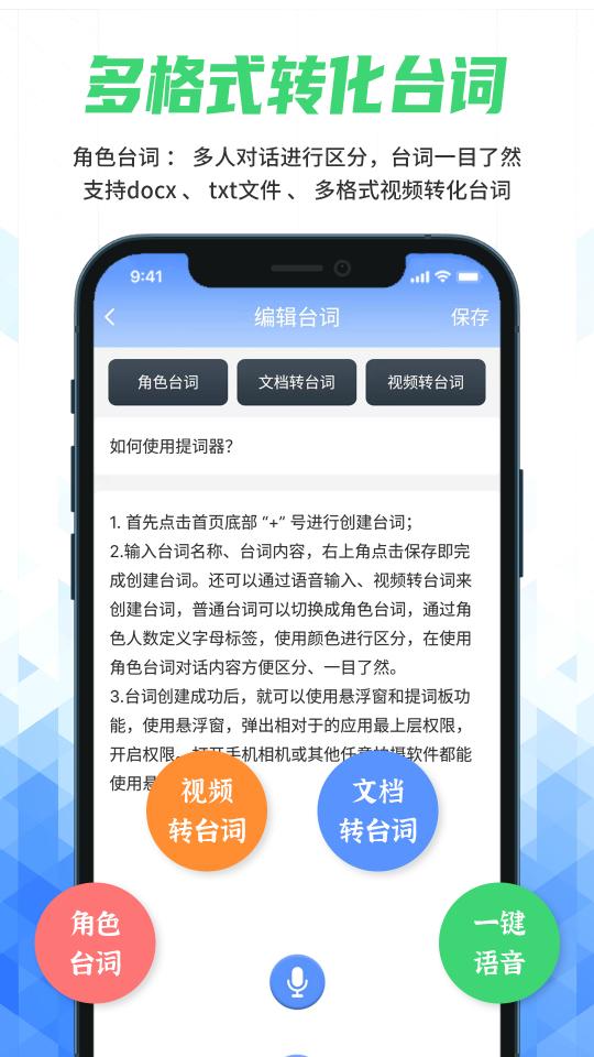 快拍提词大师下载_快拍提词大师app下载安卓最新版