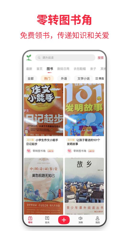 零转下载_零转app下载安卓最新版