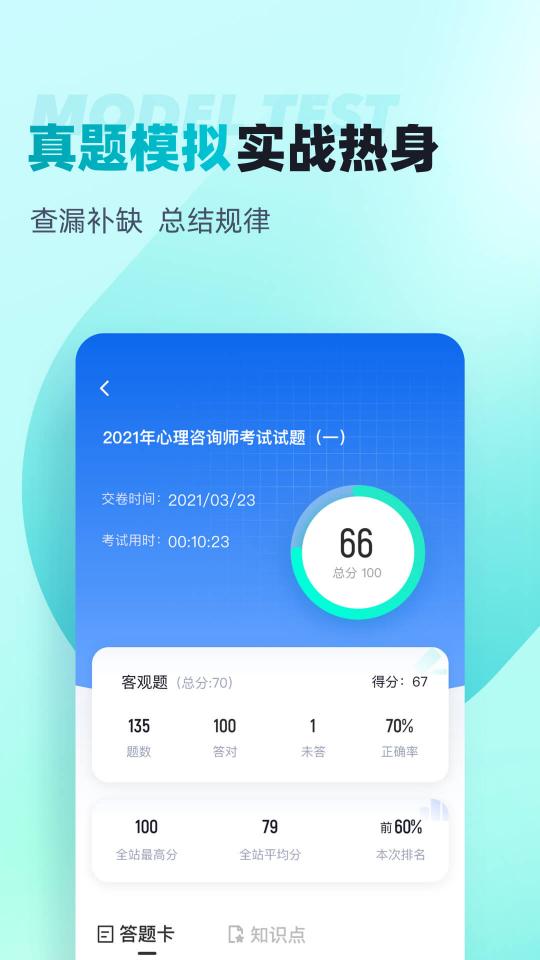 心理咨询师考试聚题库下载_心理咨询师考试聚题库app下载安卓最新版