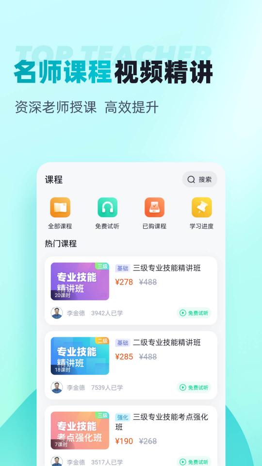 心理咨询师考试聚题库下载_心理咨询师考试聚题库app下载安卓最新版