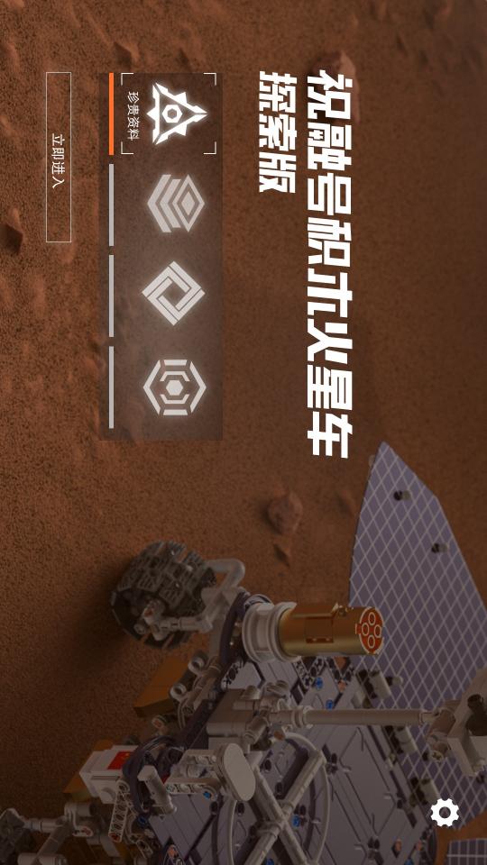 火星漫游下载_火星漫游app下载安卓最新版