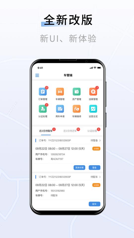 联友车管下载_联友车管app下载安卓最新版