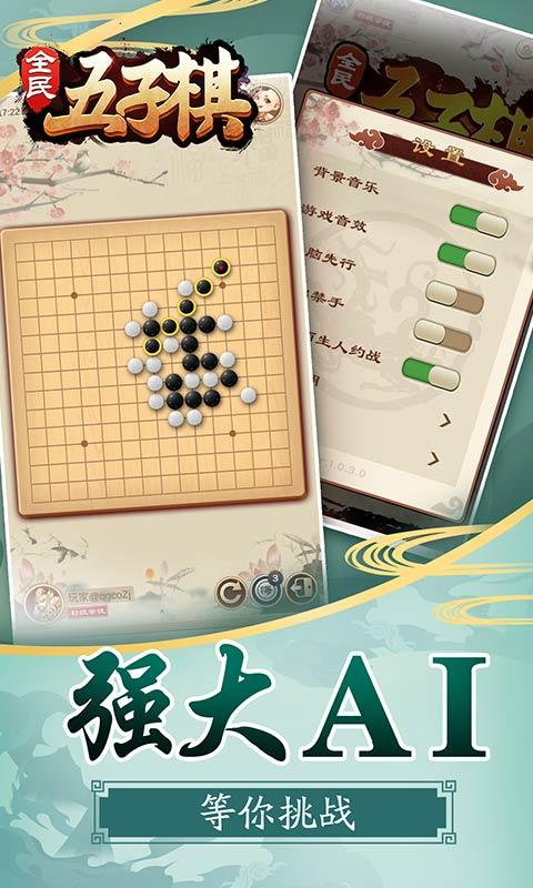 全民五子棋下载_全民五子棋app下载安卓最新版