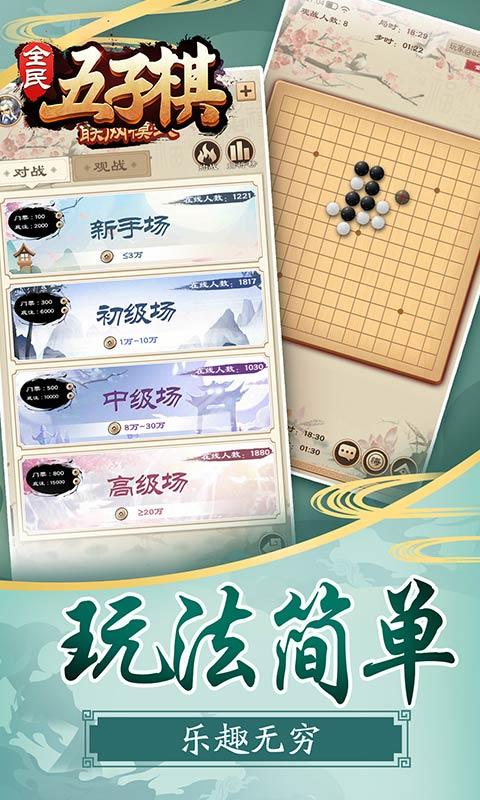 全民五子棋下载_全民五子棋app下载安卓最新版