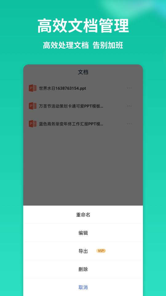 PPT模板管家下载_PPT模板管家app下载安卓最新版