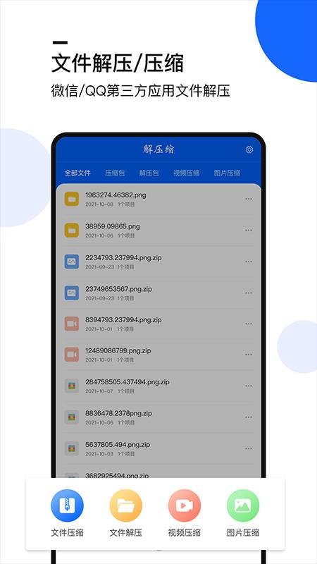 手机文件解压大师下载_手机文件解压大师app下载安卓最新版