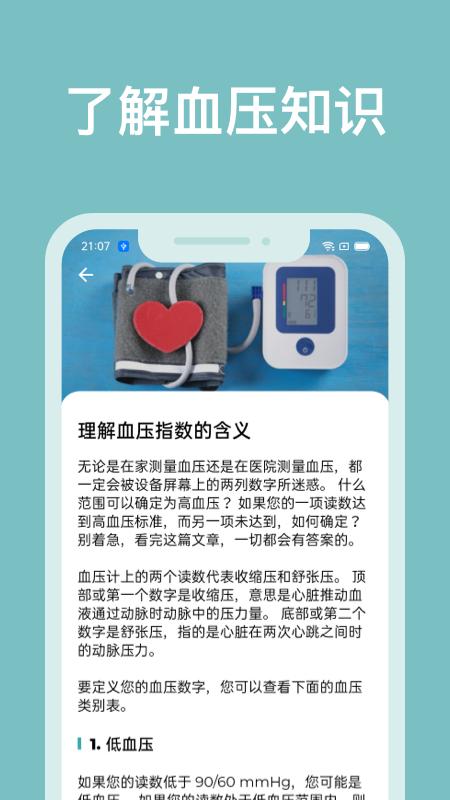 血压管理助手下载_血压管理助手app下载安卓最新版