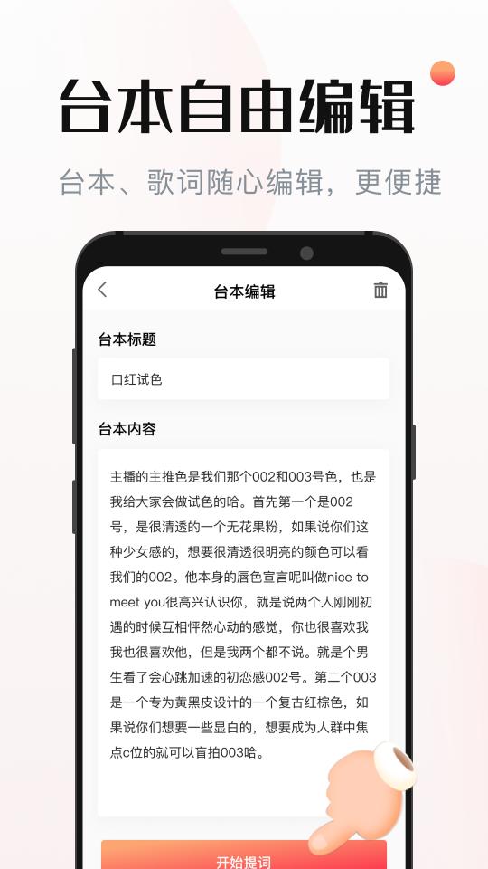 悬浮窗提词器下载_悬浮窗提词器app下载安卓最新版