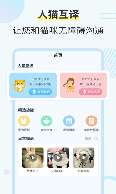 猫咪翻译工具下载_猫咪翻译工具app下载安卓最新版