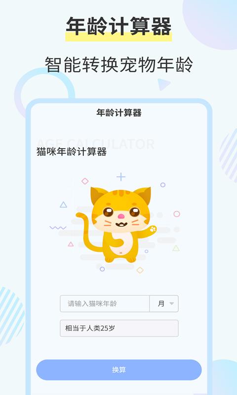 猫咪翻译工具下载_猫咪翻译工具app下载安卓最新版