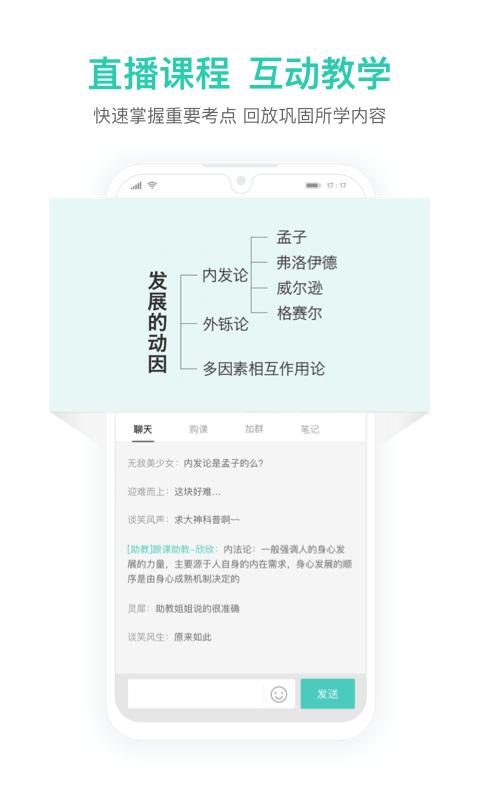 一起考教师教资版下载_一起考教师教资版app下载安卓最新版