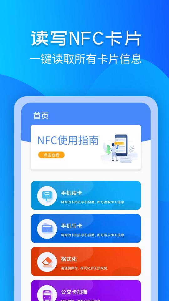 手机NFC门禁卡下载_手机NFC门禁卡app下载安卓最新版