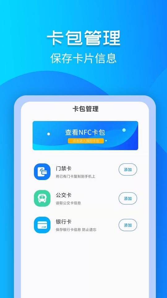 手机NFC门禁卡下载_手机NFC门禁卡app下载安卓最新版