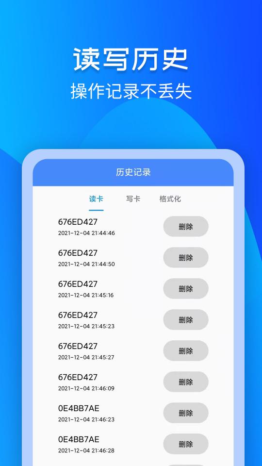 手机NFC门禁卡下载_手机NFC门禁卡app下载安卓最新版