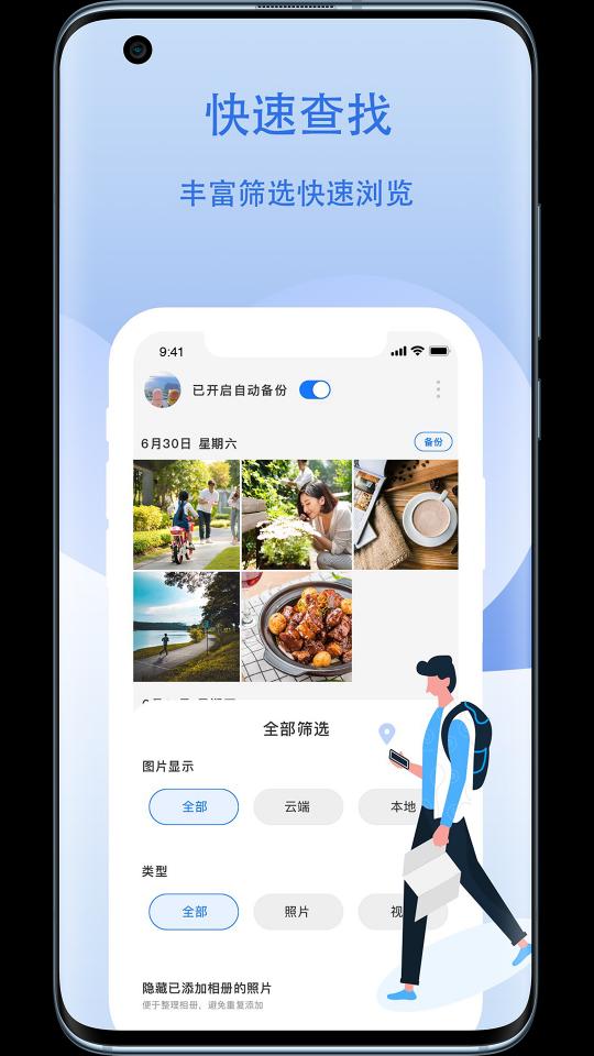 云储相册下载_云储相册app下载安卓最新版