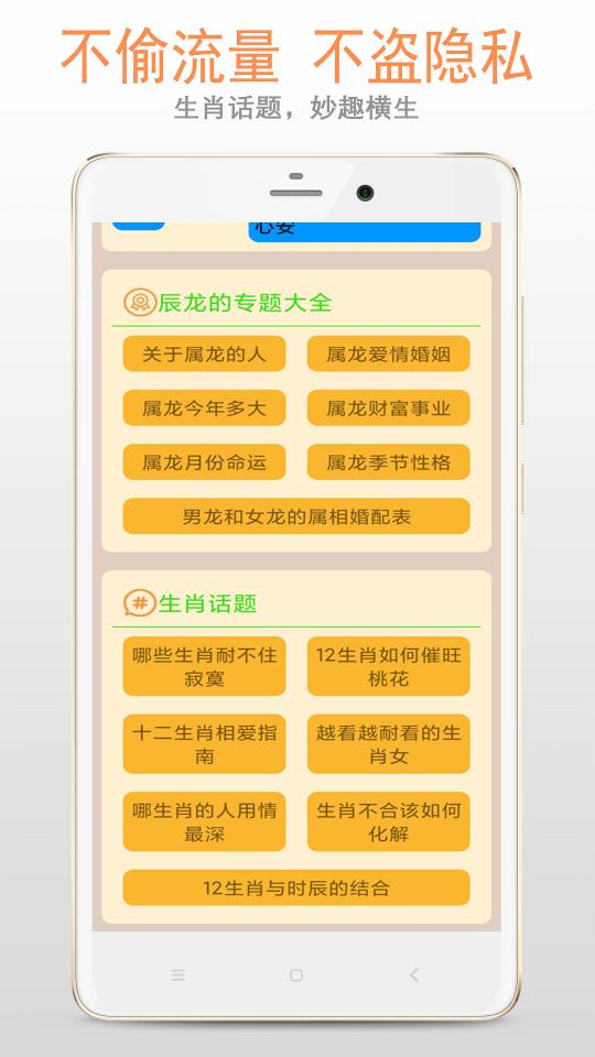 小龙生肖大全下载_小龙生肖大全app下载安卓最新版