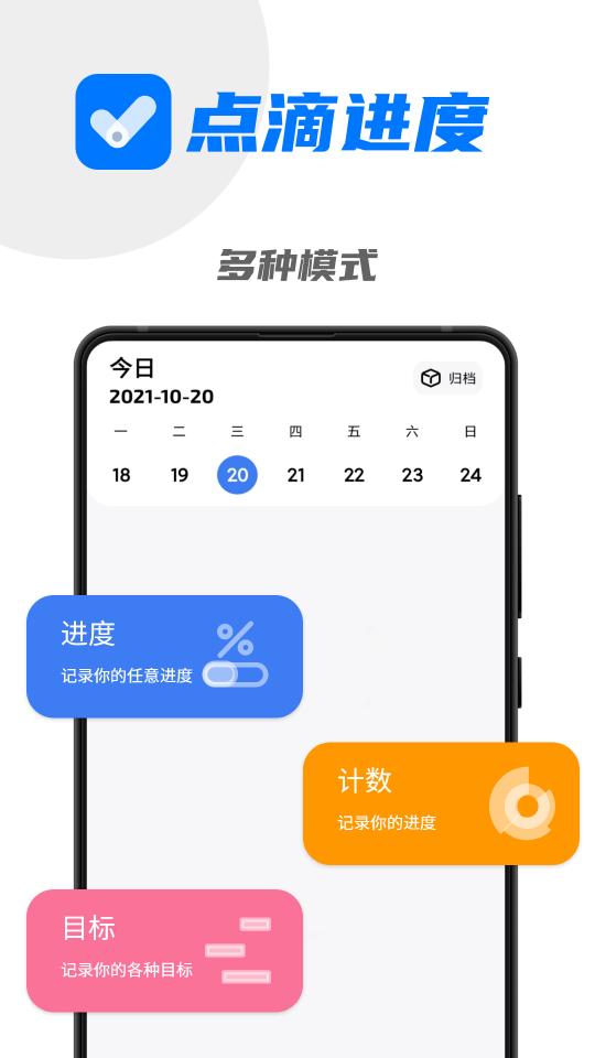 点滴进度APP下载_点滴进度APPapp下载安卓最新版