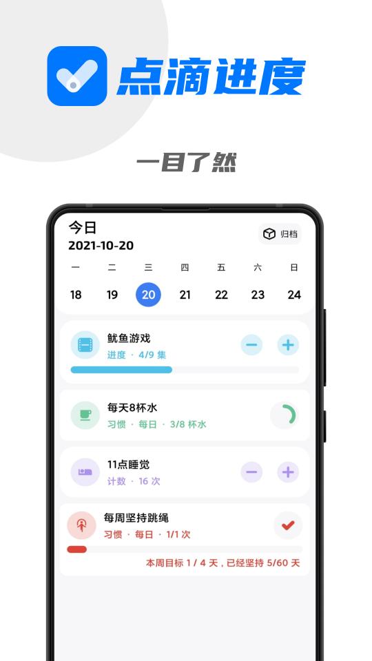 点滴进度APP下载_点滴进度APPapp下载安卓最新版