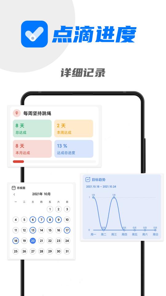 点滴进度APP下载_点滴进度APPapp下载安卓最新版