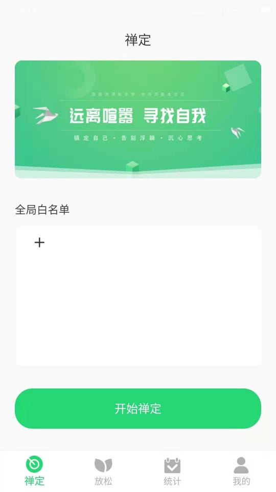 禅定下载_禅定app下载安卓最新版