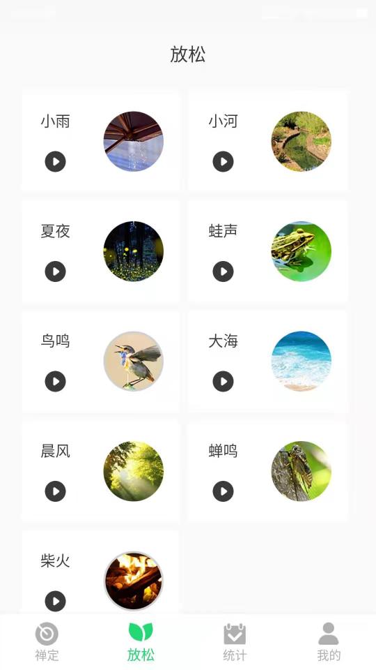 禅定下载_禅定app下载安卓最新版