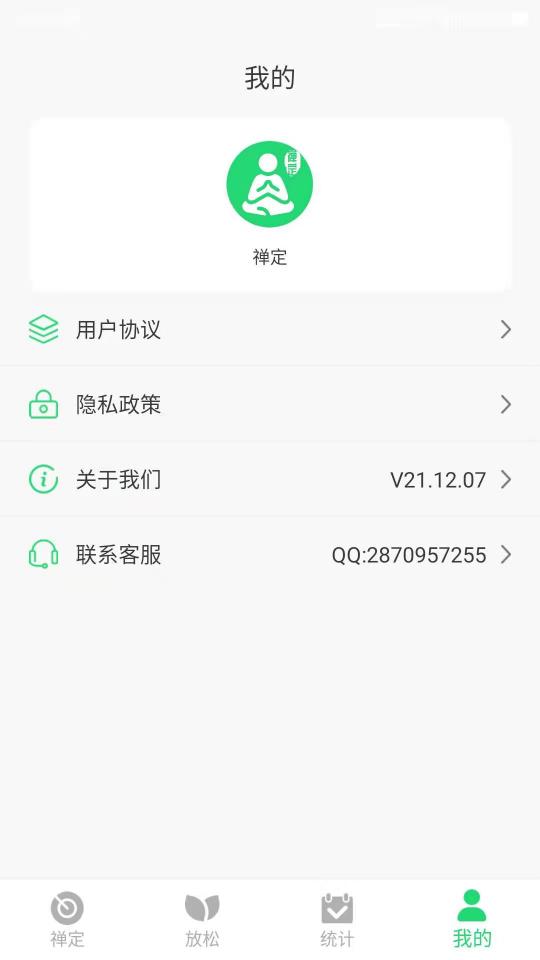 禅定下载_禅定app下载安卓最新版