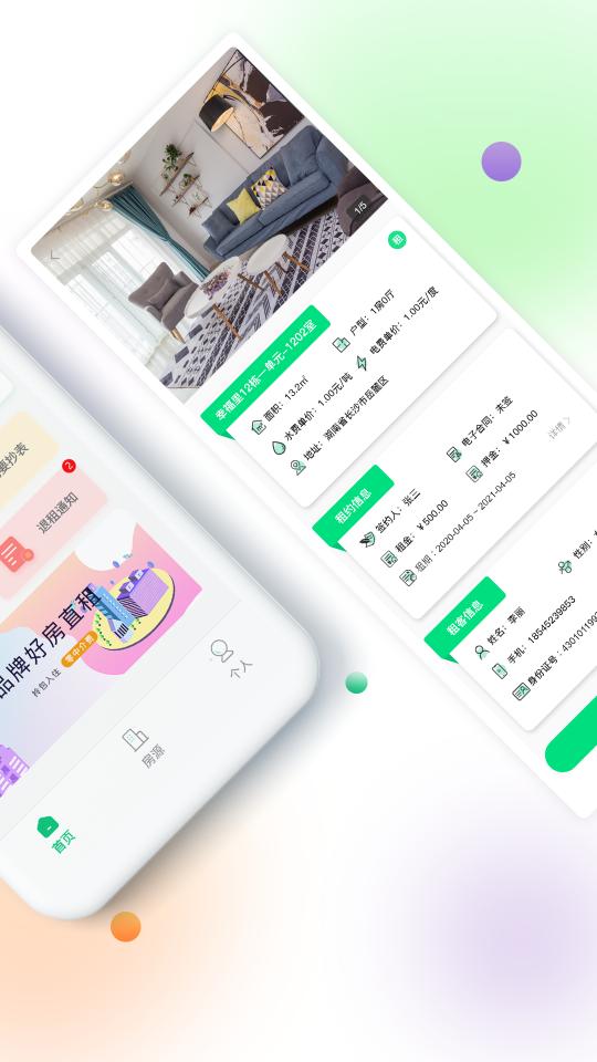 好房东租房软件下载_好房东租房软件app下载安卓最新版
