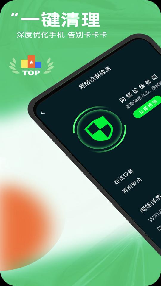 全能清理王下载_全能清理王app下载安卓最新版