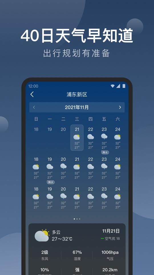 知雨天气下载_知雨天气app下载安卓最新版