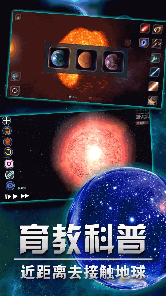 星球毁灭模拟大战下载_星球毁灭模拟大战app下载安卓最新版