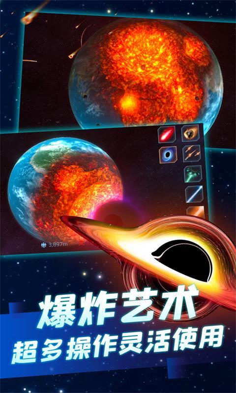 超级星球模拟器下载_超级星球模拟器app下载安卓最新版