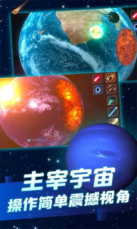 超级星球模拟器下载_超级星球模拟器app下载安卓最新版