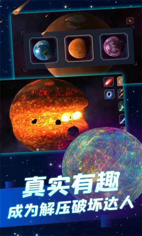 超级星球模拟器下载_超级星球模拟器app下载安卓最新版