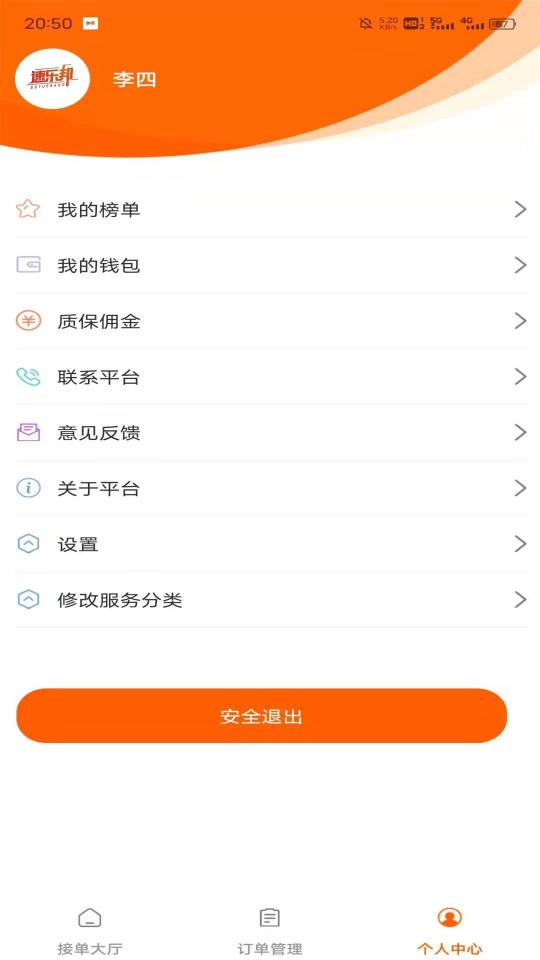 速乐邦服务端下载_速乐邦服务端app下载安卓最新版