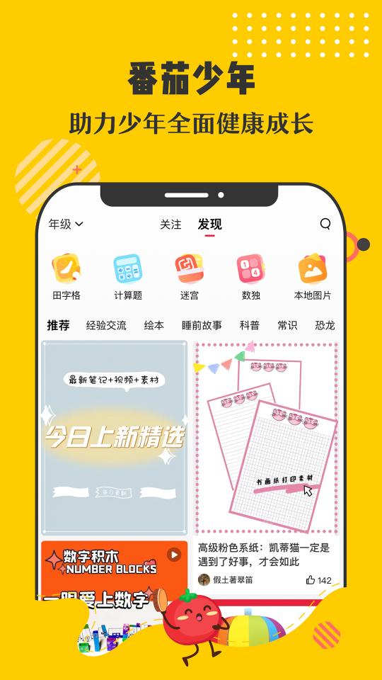 番茄少年下载_番茄少年app下载安卓最新版