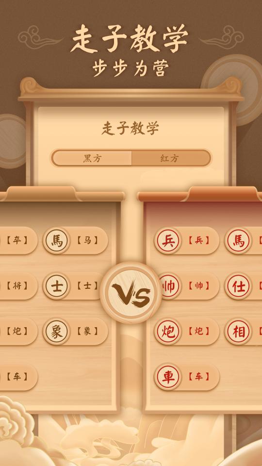 中国象棋手下载_中国象棋手app下载安卓最新版