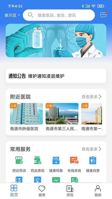 健康南通下载_健康南通app下载安卓最新版