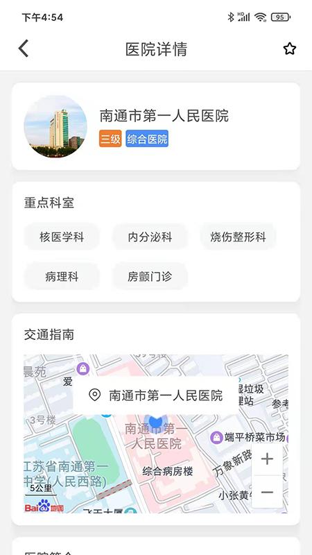 健康南通下载_健康南通app下载安卓最新版