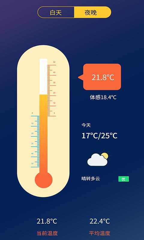 极简温度计下载_极简温度计app下载安卓最新版