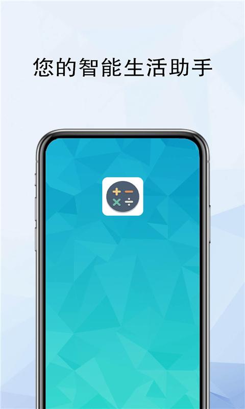计算器全能计算轶好下载_计算器全能计算轶好app下载安卓最新版