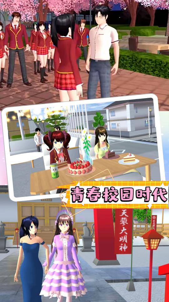 樱花校园时代下载_樱花校园时代app下载安卓最新版