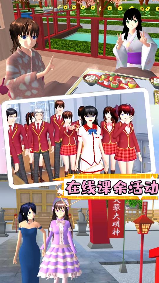 樱花校园时代下载_樱花校园时代app下载安卓最新版