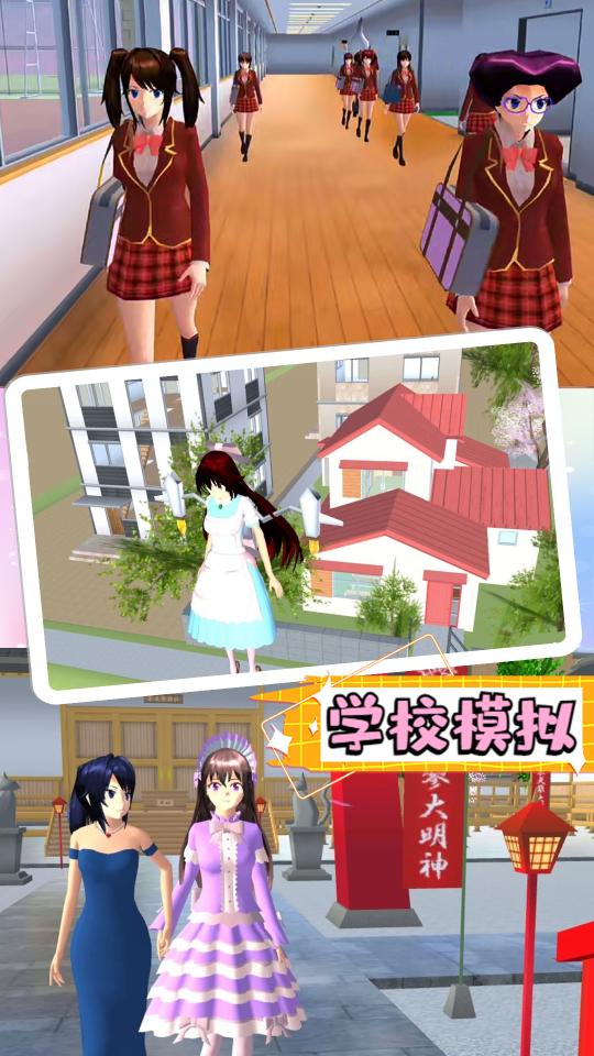 樱花校园时代下载_樱花校园时代app下载安卓最新版