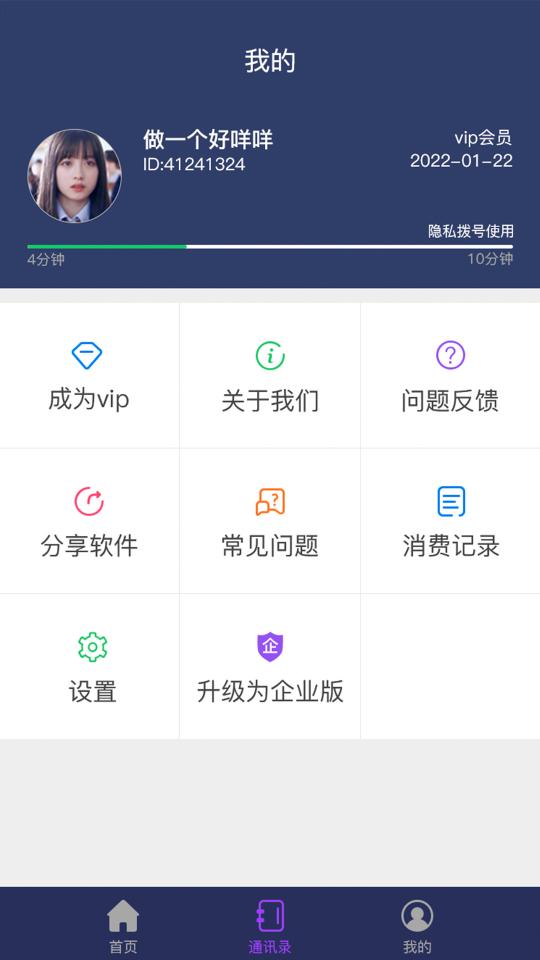 隐藏电话号码助手下载_隐藏电话号码助手app下载安卓最新版