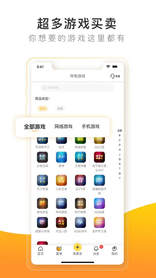 螃蟹账号代售下载_螃蟹账号代售app下载安卓最新版